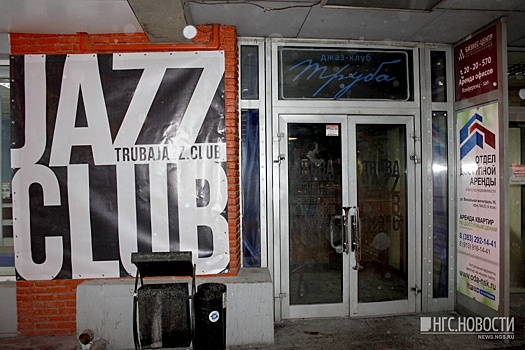 Новосибирский клуб с 15-летней историей объявил о своём закрытии