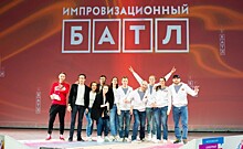 Проект Театра на Юго-Западе «Импровизационный БАТЛ» удостоен гранта