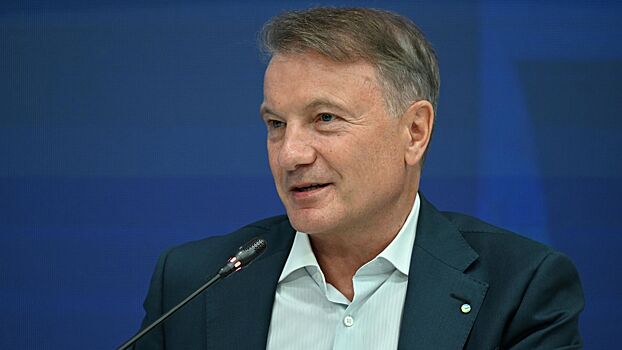 Греф заявил об ожиданиях снижения ключевой ставки Центробанка