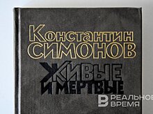 Роман Константина Симонова "Живые и мертвые" — самое популярное произведение о ВОВ