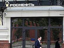 «Роснефть» обновила состав правления