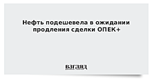 Нефть дорожает на 1%