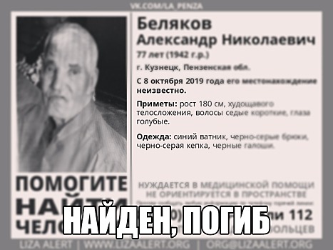 Пропавший в Пензенской области 77-летний кузнечанин погиб