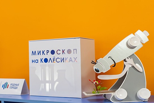 В Омске создана мобильная научная лаборатория для детей
