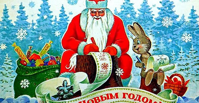 Советские новогодние открытки. Вспоминаем вместе