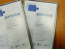 Преподаватели школы № 1534 стали призерами городской олимпиады "Учитель школы большого города"