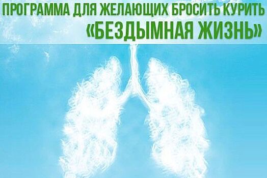 Марафон &laquo;Бездымная жизнь&raquo; стартует на Дону