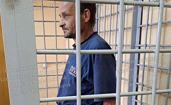 В Курской области на 10 лет осудили мужчину за убийство военного