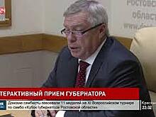 Губернатор Василий Голубев провел интерактивный прием граждан