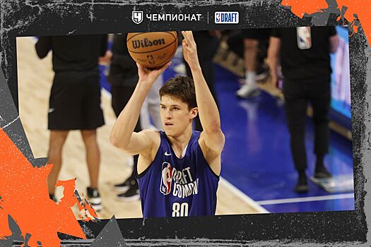 Егор Дёмин на драфте НБА — 2025: как проходит подготовка главного баскетбольного таланта России