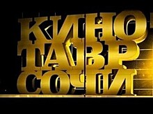 "Кинотавр" в Сочи проведут без вечеринок, красной дорожки и в масках