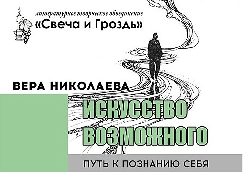 В «Творческом лицее» пройдет презентация книги Веры Николаевой