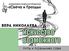 В «Творческом лицее» пройдет презентация книги Веры Николаевой