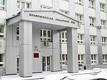 В Новосибирске суд изъял 11 млн, поступивших на счет семьи экс-инспектора УФАС