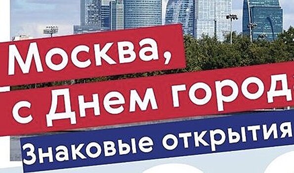 Знатоки клуба "Что? Где? Когда?" поздравили Москву с днем рождения