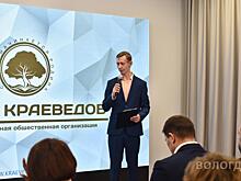 Межрегиональную общественную организацию «Союз краеведов» презентовали в Вологде