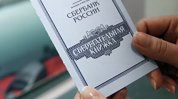 Мошенники научились воровать деньги со сберкнижек