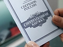 Мошенники научились воровать деньги со сберкнижек