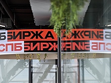 СПБ Биржа нарастила чистую прибыль почти в два раза