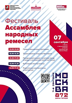 Фестиваль "Ассамблея народных ремёсел" пройдёт в парке "Красная Пахра" в рамках празднования Дня города Москвы