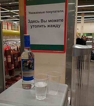 Водкой утолить жажду предложили посетителям гипермаркета в Ростове