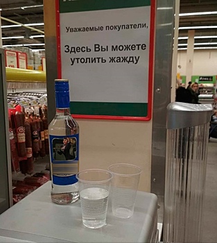 Водкой утолить жажду предложили посетителям гипермаркета в Ростове