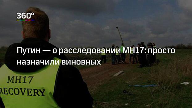 Россия продолжит содействовать расследованию крушения MH17