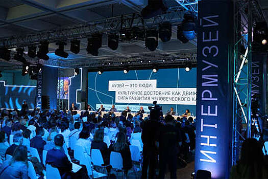 Международный фестиваль "Интермузей" стартует в Москве 21 мая