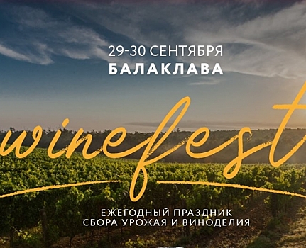 Гостей фестиваля #WineFest в Севастополе будут доставлять автобусами