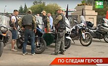 Мотоклуб "Ночные волки" посетил Казань в рамках заезда, посвященному героям Великой Отечественной войны — видео