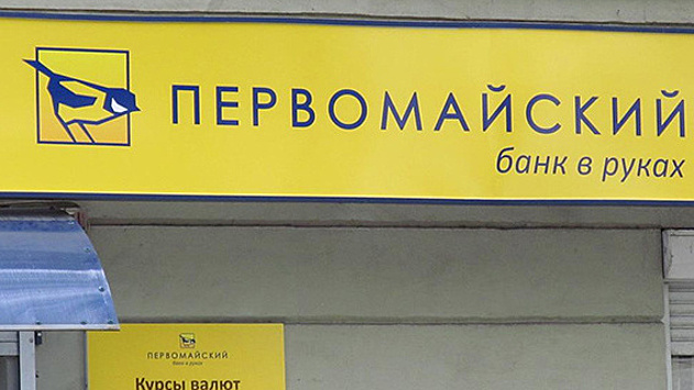 Имущество краснодарского банка «Первомайский» выставили на торги