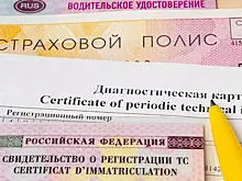 В России хотят запретить привязывать полис ОСАГО к водителю