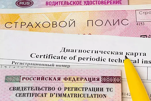 В России хотят запретить привязывать полис ОСАГО к водителю