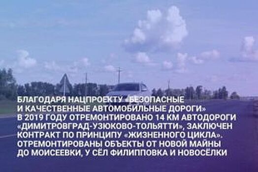 Губернатор раскритиковал мелекесских чиновников за ремонт дорог