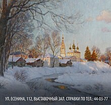 В Рязани открывается выставка заслуженного художника России Дмитрия Слепушкина
