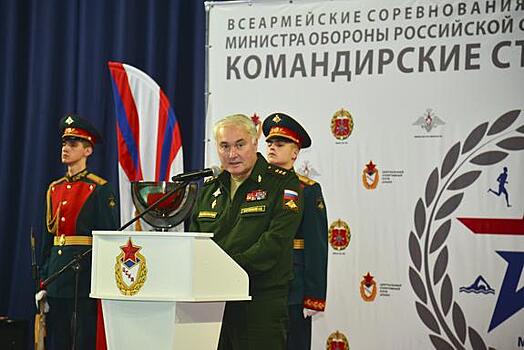 Заместитель министра обороны РФ открыл всеармейские соревнования «Командирские старты»