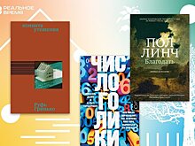 Что читать: анатомия выживания, числовая лихорадка и комната, в которой прячутся слова