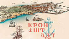 Расширяя «Остров фортов»: в Кронштадте открыли историческую площадку о развитии флота