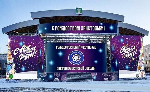 В Зеленодольске состоится рождественский фестиваль "Свет Вифлеемской звезды"