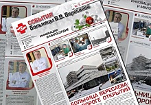 Вышел седьмой выпуск газеты больницы Вересаева в САО