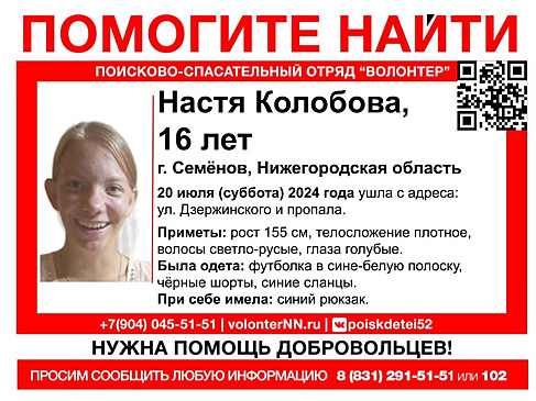 Пропавшую три дня назад 16-летнюю девушку в Семенове нашли живой