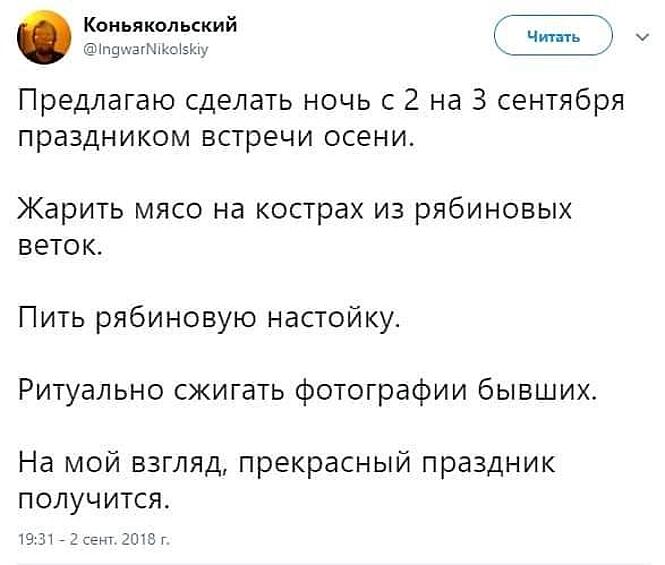 Шутки переросли в серьезное предложение сделать третье сентября национальным праздником.