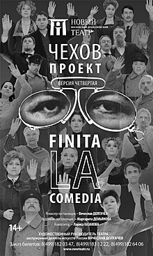 ЧЕХОВ. ПРОЕКТ. Версия четвертая. "Finita la comedia"