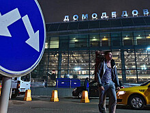 Домодедово привлек многомиллиардные инвестиции