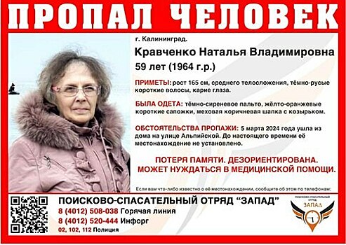 В Калининграде ищут 59-летнюю женщину, страдающую потерей памяти