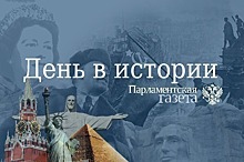 День 25 сентября в истории