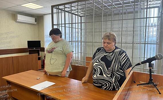 В Курской области бухгалтеров центра соцобслуживания осудили за хищение более 5 млн