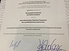 Сергей Лавров и Хайко Маас наградили Ленинградскую область за вклад в деловое сотрудничество