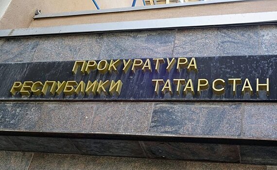 Заместитель Генпрокурора России проведёт личный приём граждан в Казани