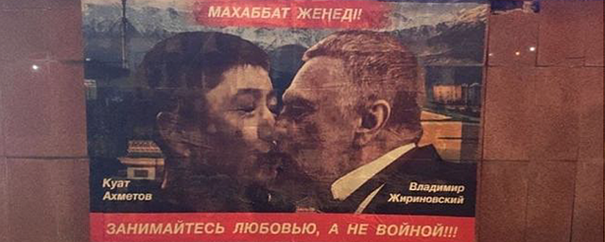 В Алма-Ате нарисовали мурал с целующимися националистом Ахметовым и Владимиром Жириновским